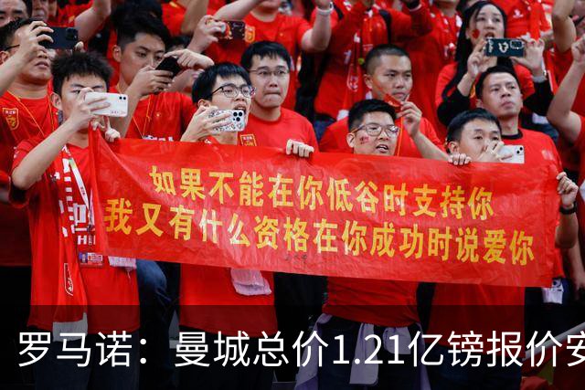罗马诺：曼城总价1.21亿镑报价安德森仍遭拒，前者还有意托纳利